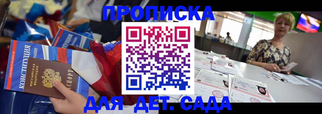 регистрация для дет. сада в Гаджиево