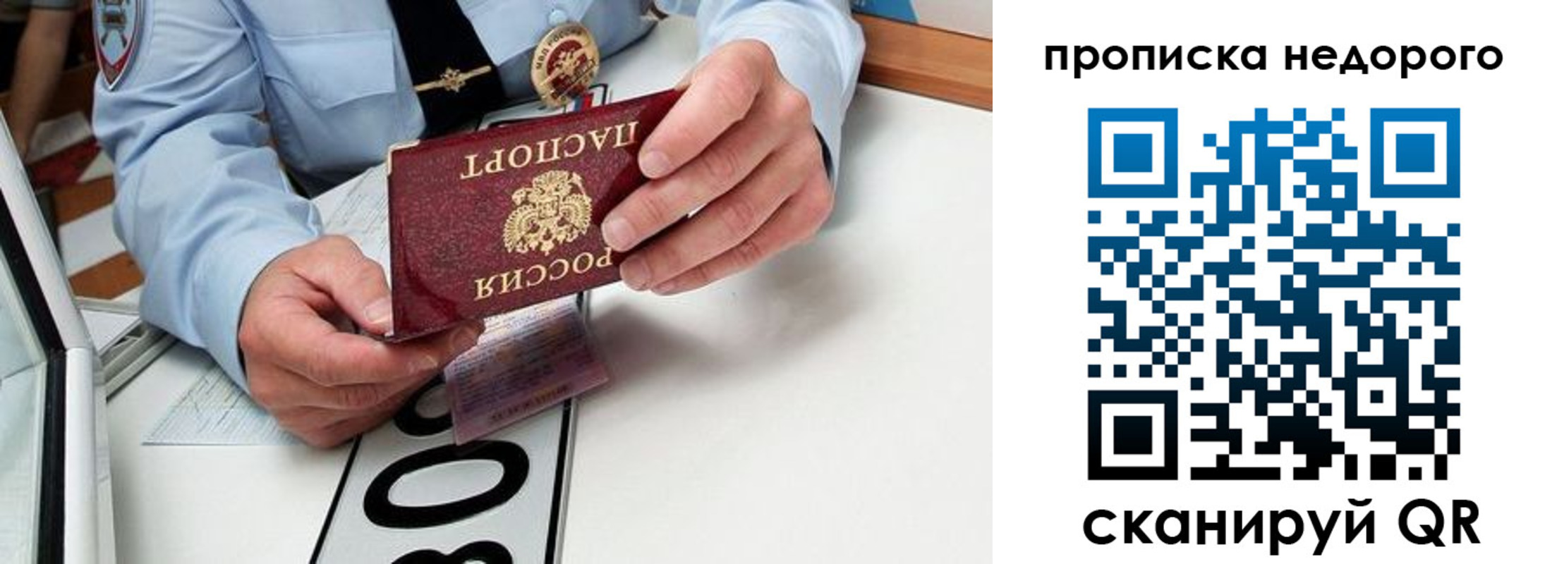 прописка регистрация в Гаджиево