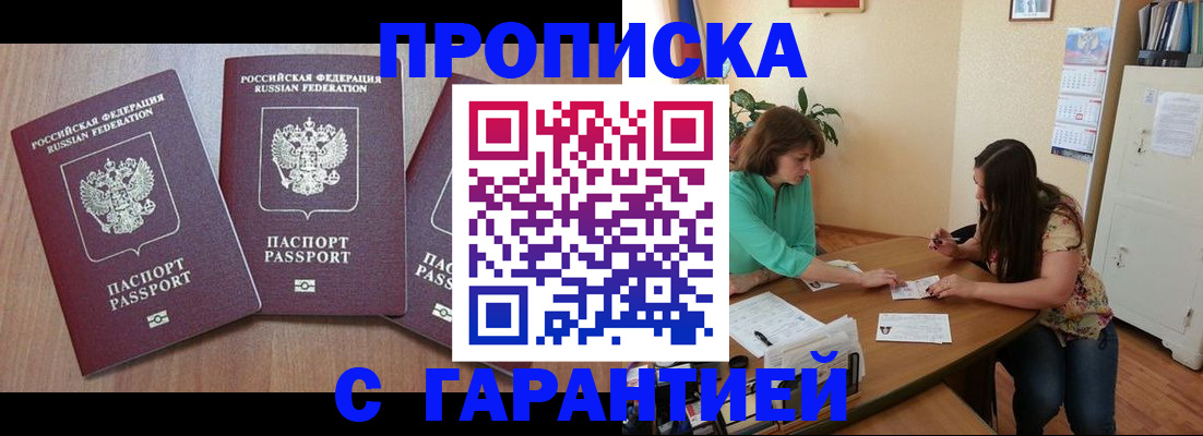 прописка штамп в Гаджиево