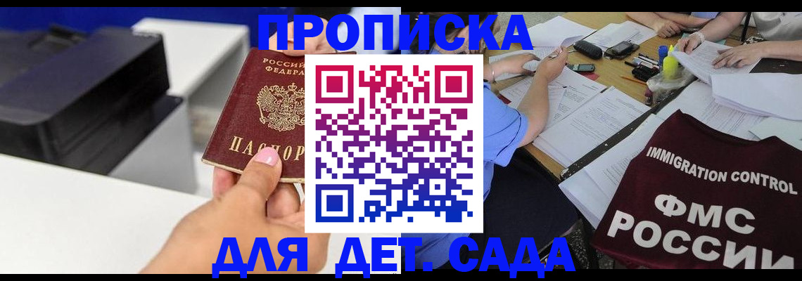 прописка для школы в Гаджиево