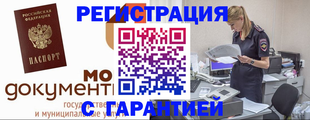 прописка гарантия в Гаджиево