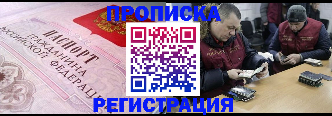 временная регистрация законно в Гаджиево